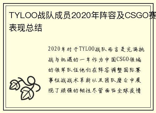 TYLOO战队成员2020年阵容及CSGO赛事表现总结