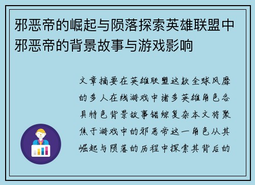 邪恶帝的崛起与陨落探索英雄联盟中邪恶帝的背景故事与游戏影响