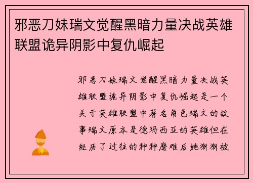 邪恶刀妹瑞文觉醒黑暗力量决战英雄联盟诡异阴影中复仇崛起