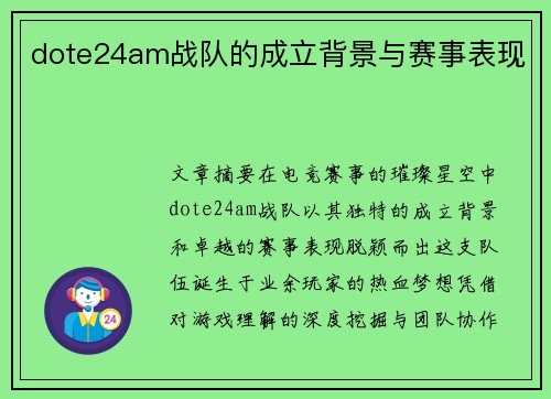 dote24am战队的成立背景与赛事表现