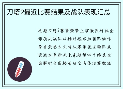 刀塔2最近比赛结果及战队表现汇总